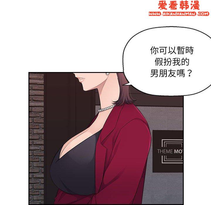 《多情辦公室》漫画 第22話