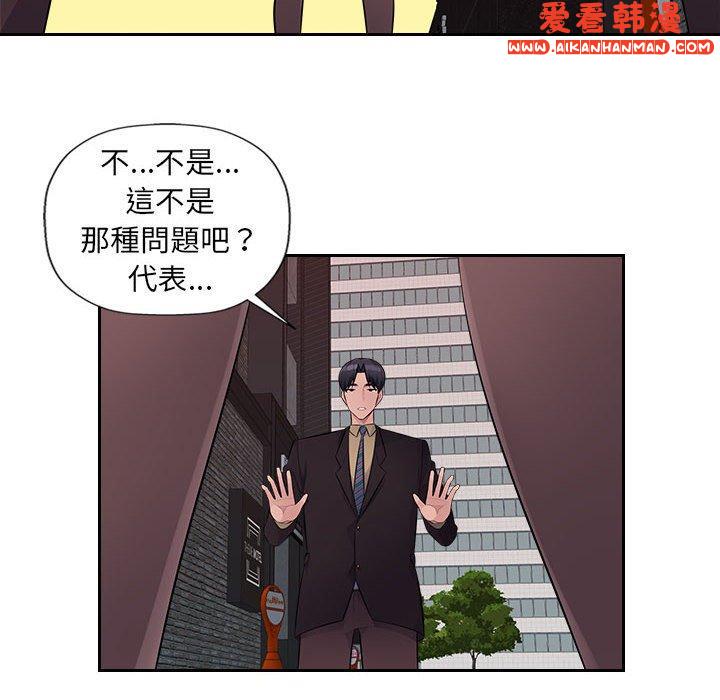 《多情辦公室》漫画 第22話