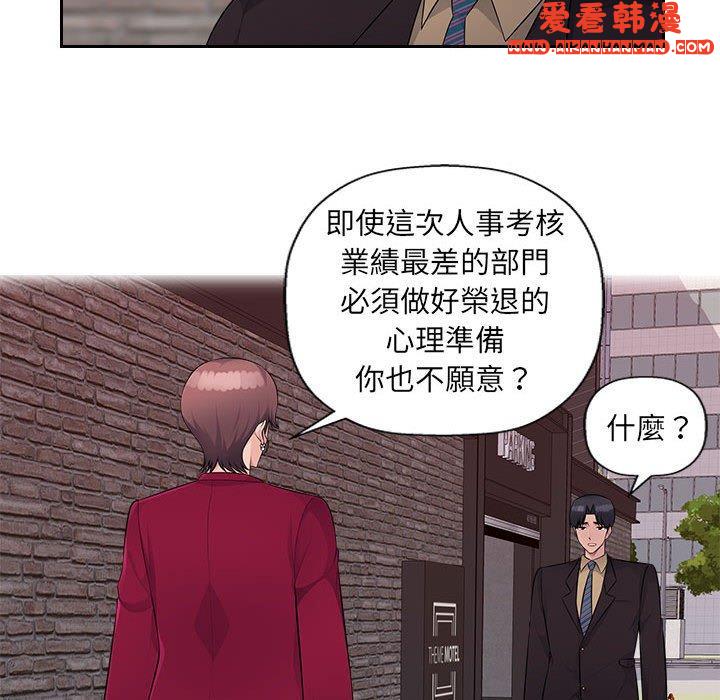 《多情辦公室》漫画 第22話