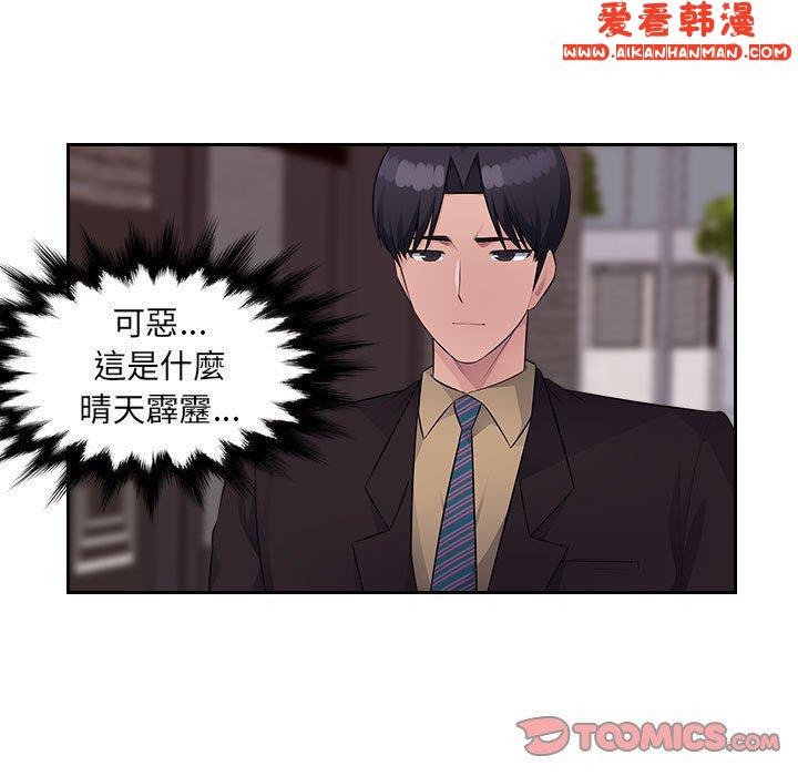 《多情辦公室》漫画 第22話