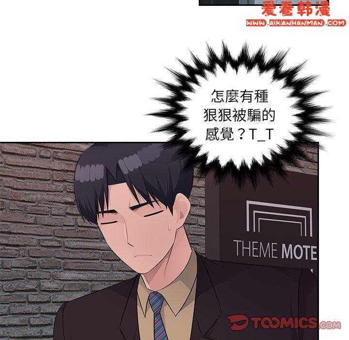 《多情辦公室》漫画 第22話