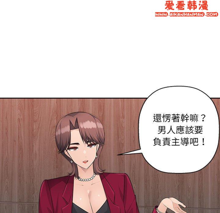 《多情辦公室》漫画 第22話