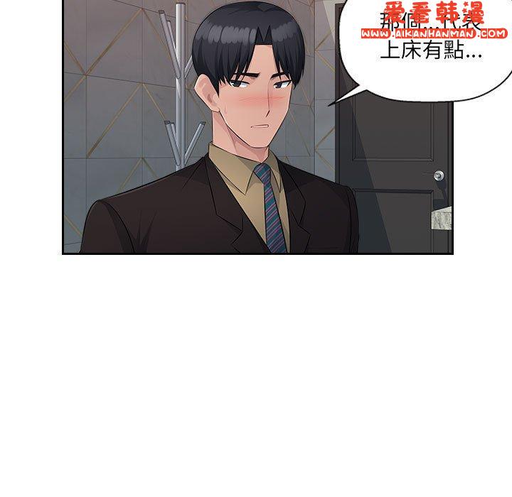 《多情辦公室》漫画 第22話