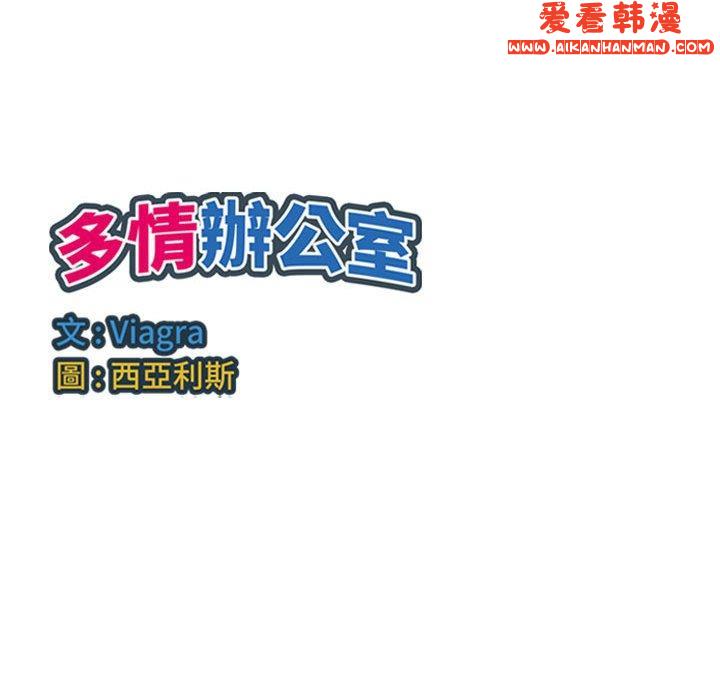 《多情辦公室》漫画 第22話