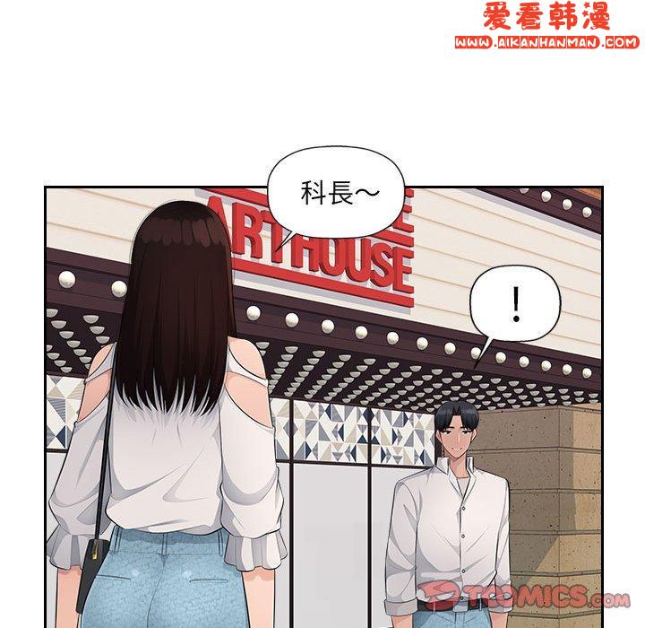 《多情辦公室》漫画 第23話