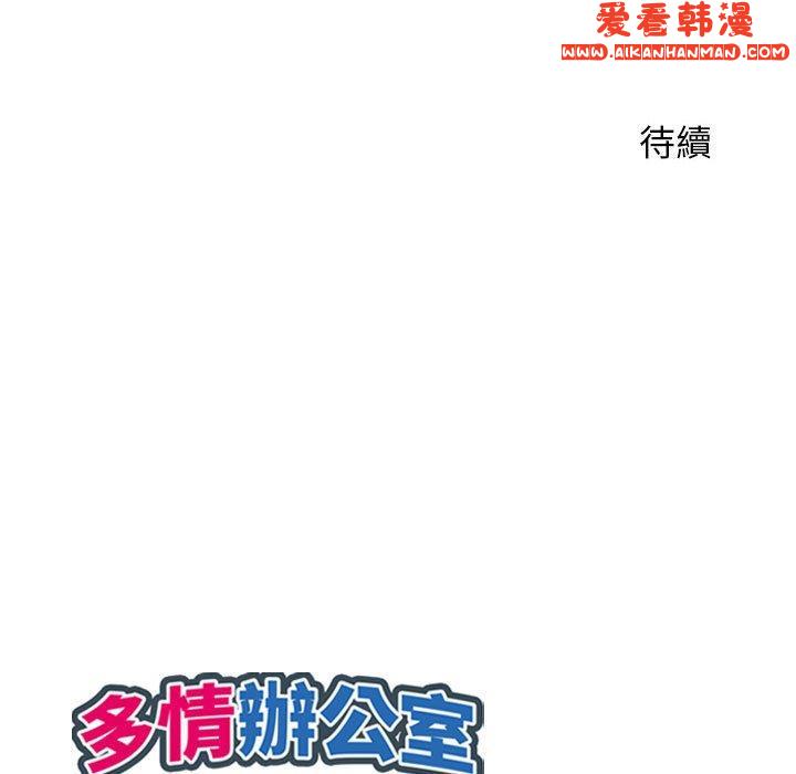 《多情辦公室》漫画 第23話