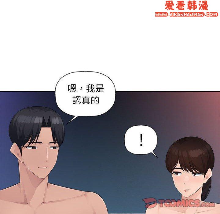 《多情辦公室》漫画 第24話