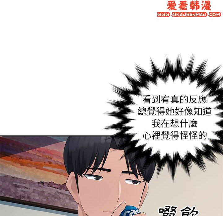 《多情辦公室》漫画 第24話