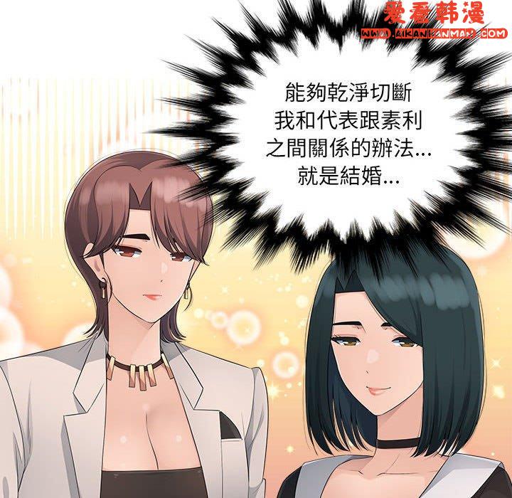《多情辦公室》漫画 第24話