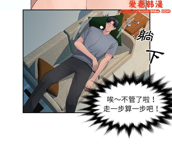 《多情辦公室》漫画 第24話