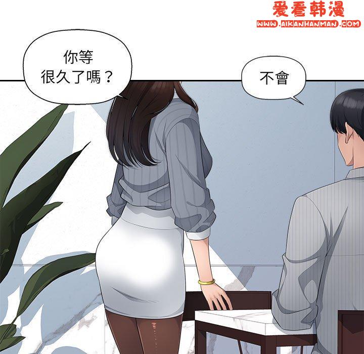 《多情辦公室》漫画 第24話