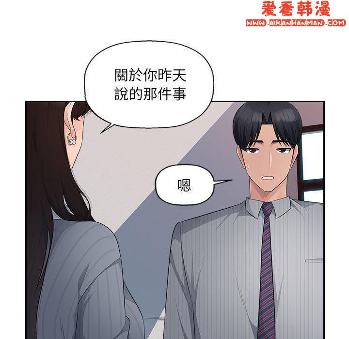 《多情辦公室》漫画 第24話