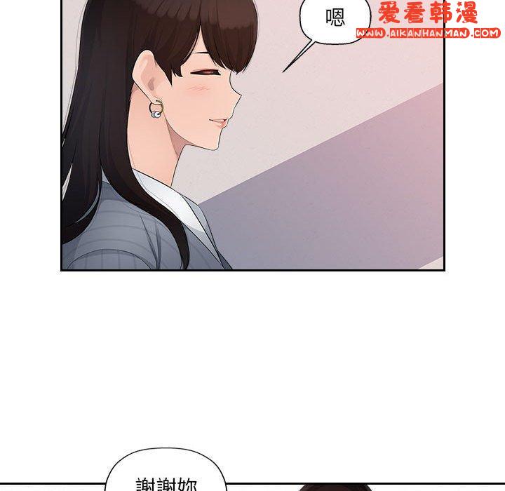 《多情辦公室》漫画 第24話