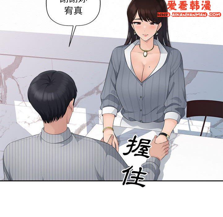 《多情辦公室》漫画 第24話