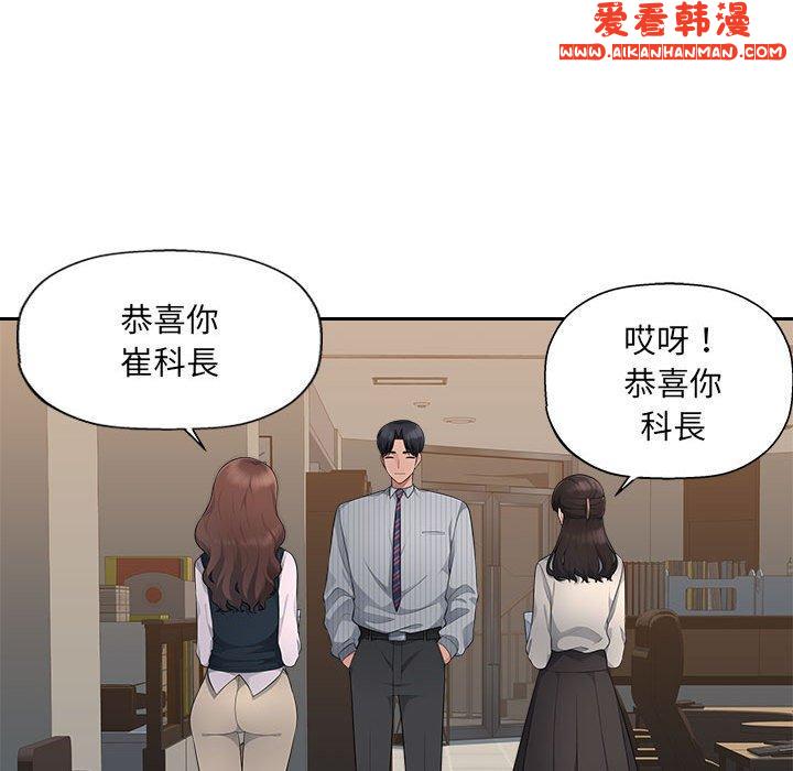 《多情辦公室》漫画 第24話