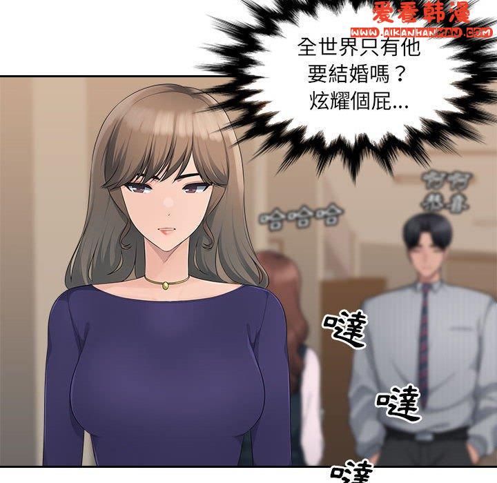 《多情辦公室》漫画 第24話