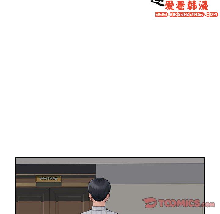 《多情辦公室》漫画 第24話