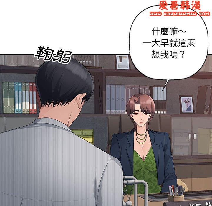 《多情辦公室》漫画 第24話