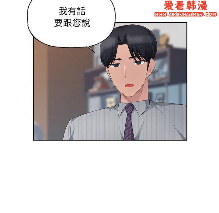 《多情辦公室》漫画 第24話