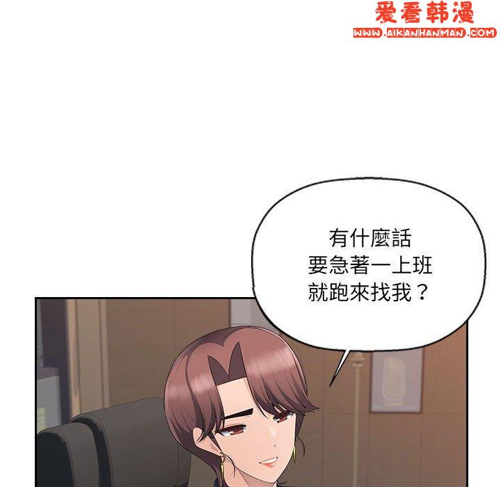 《多情辦公室》漫画 第24話