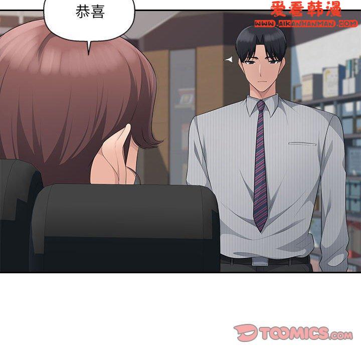 《多情辦公室》漫画 第24話