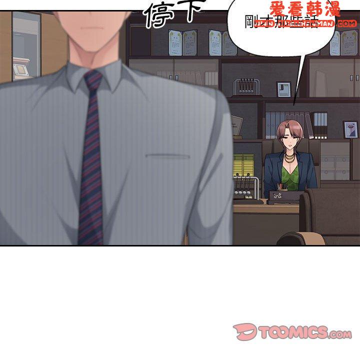 《多情辦公室》漫画 第24話