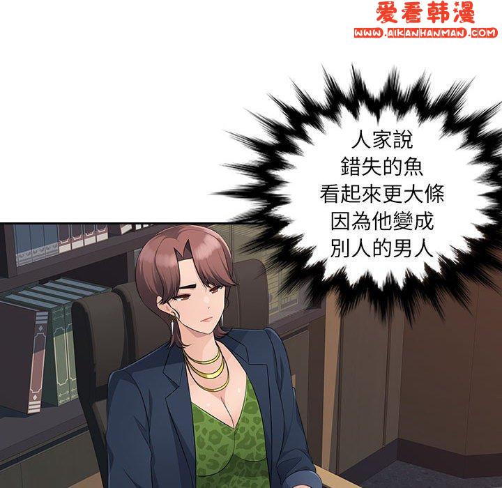 《多情辦公室》漫画 第24話