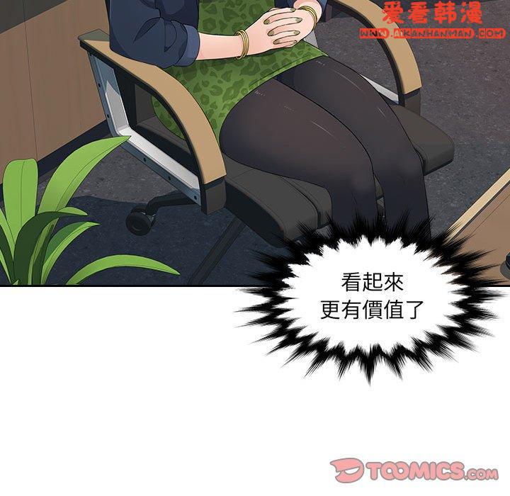 《多情辦公室》漫画 第24話
