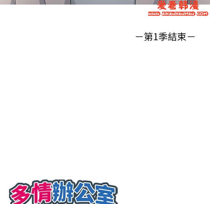 《多情辦公室》漫画 第24話