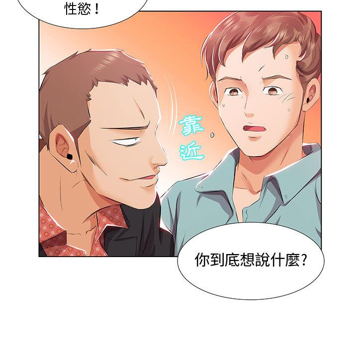 《躲債夫妻檔》漫画 第1話