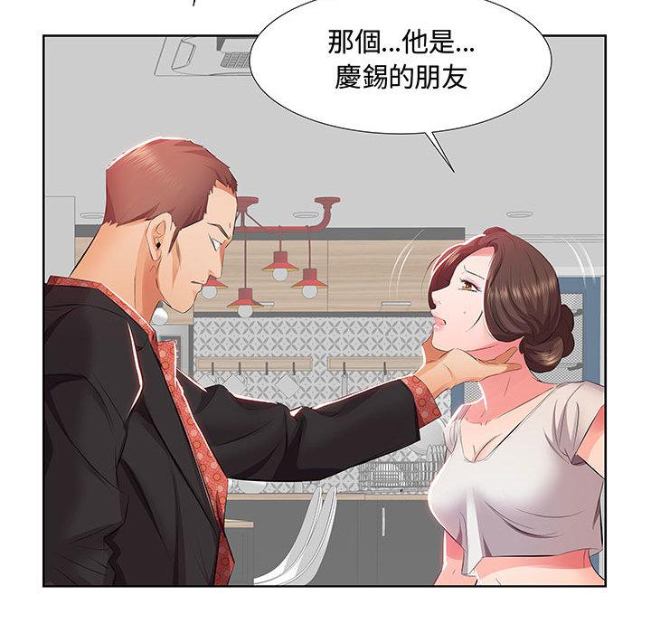 《躲債夫妻檔》漫画 第1話