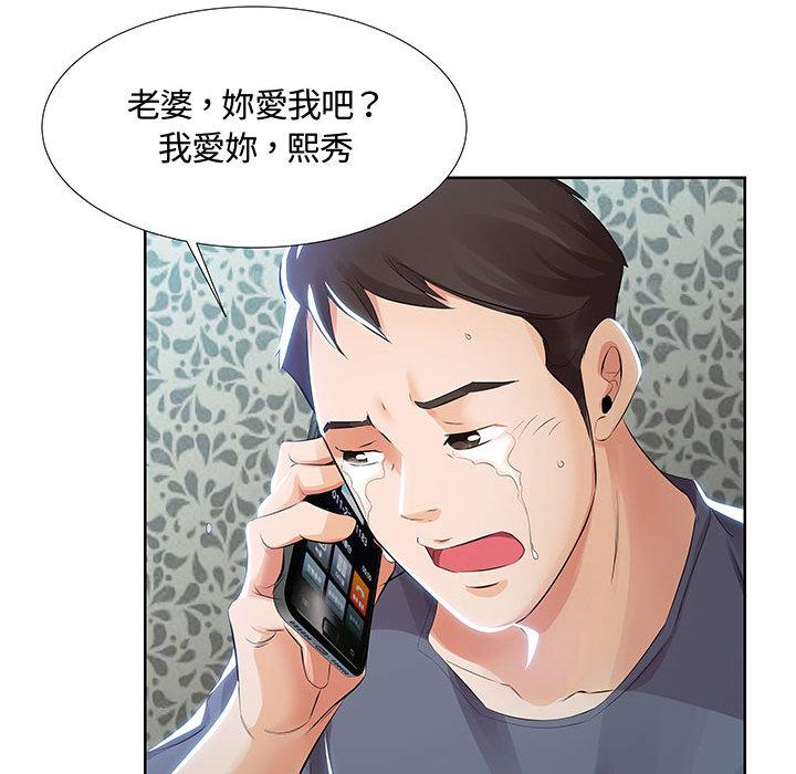 《躲債夫妻檔》漫画 第1話