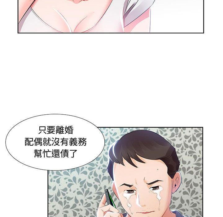 《躲債夫妻檔》漫画 第1話