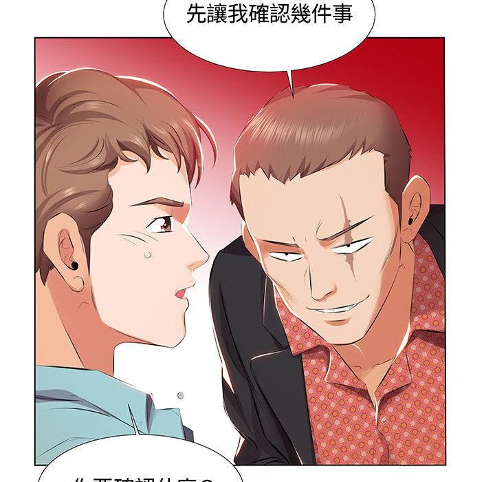 《躲債夫妻檔》漫画 第1話