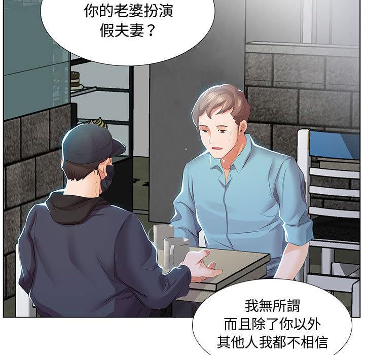 《躲債夫妻檔》漫画 第1話