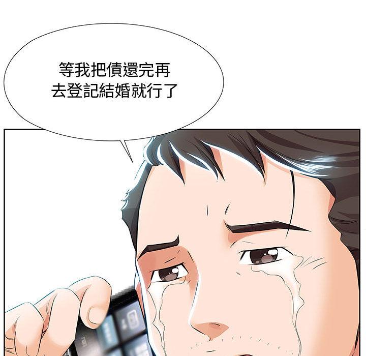 《躲債夫妻檔》漫画 第1話