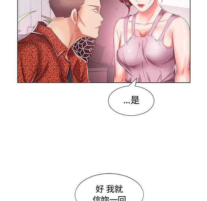 《躲債夫妻檔》漫画 第7話