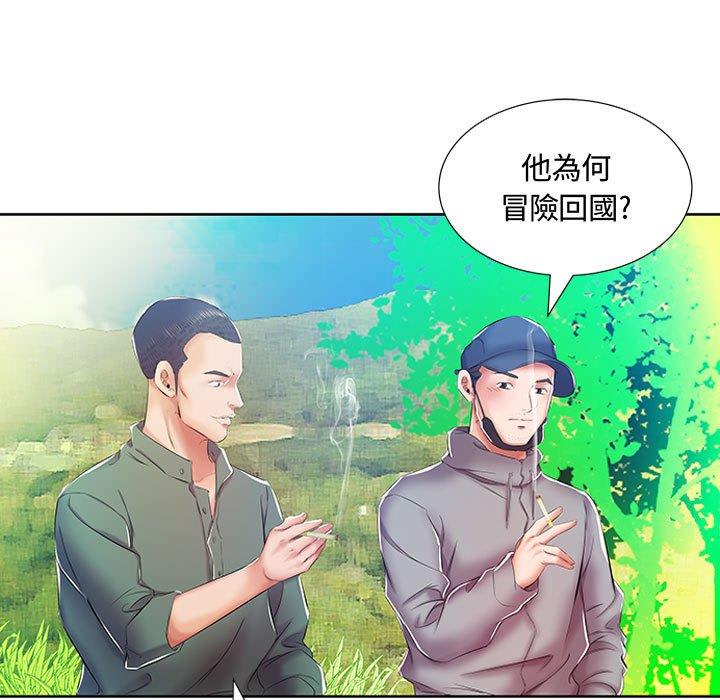 《躲債夫妻檔》漫画 第9話