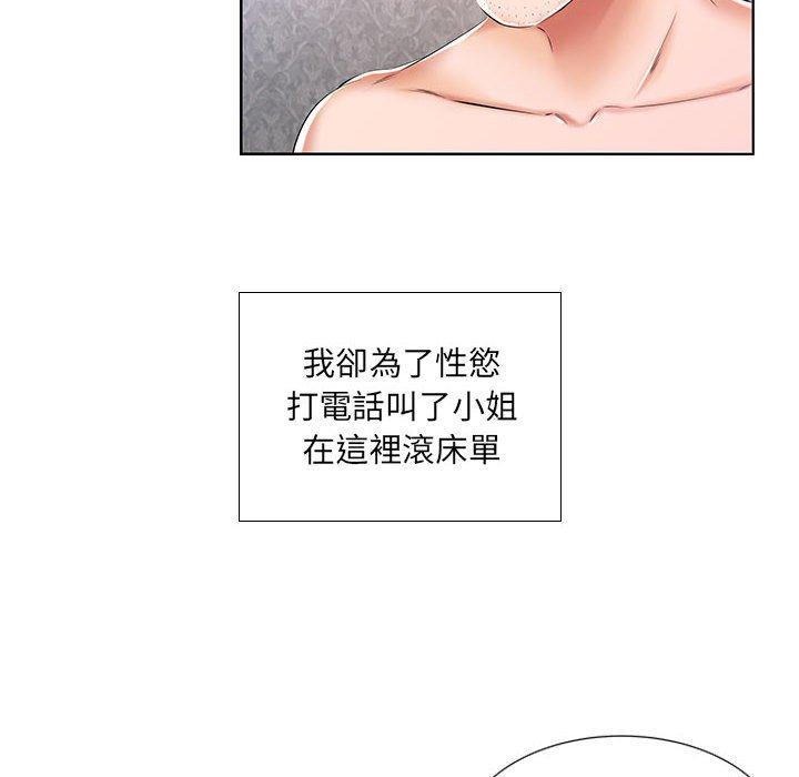 《躲債夫妻檔》漫画 第9話