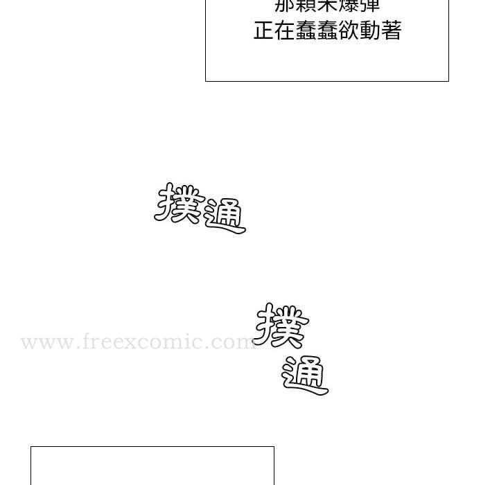 《躲債夫妻檔》漫画 第9話