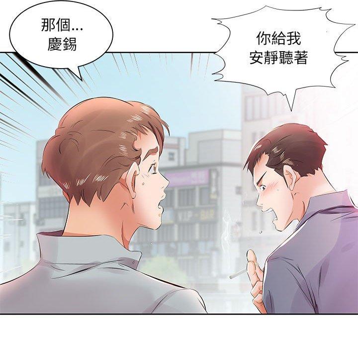 《躲債夫妻檔》漫画 第13話