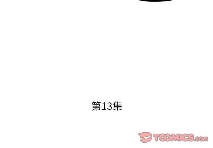 《躲債夫妻檔》漫画 第13話