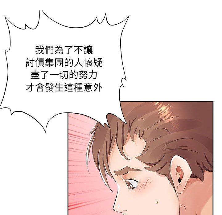 《躲債夫妻檔》漫画 第14話