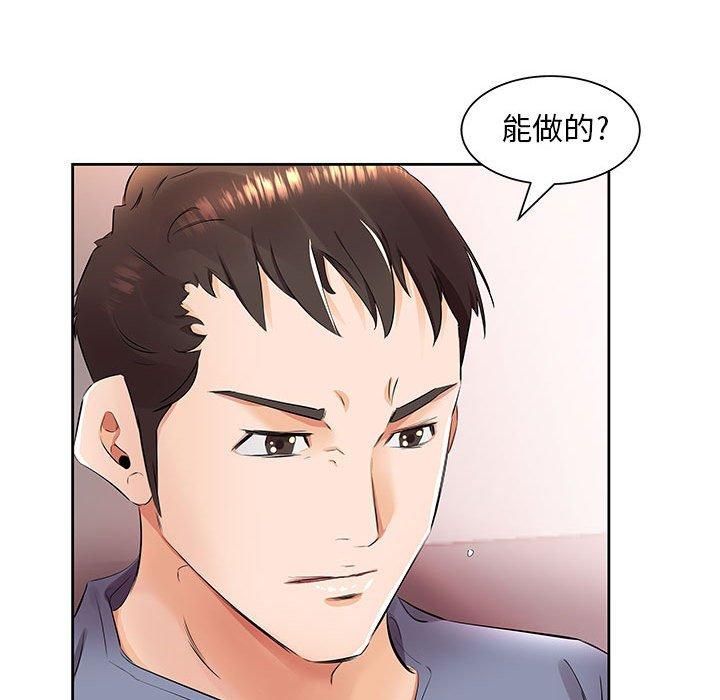 《躲債夫妻檔》漫画 第14話