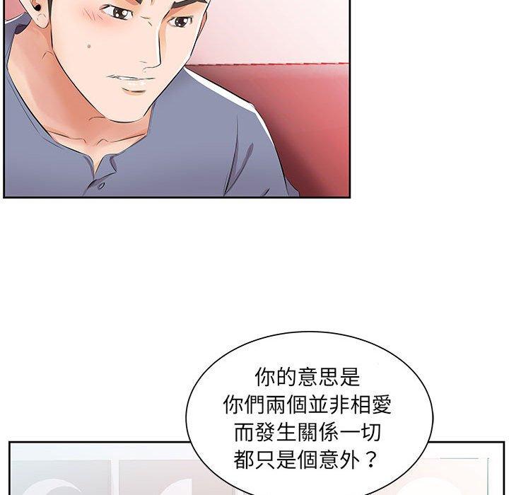 《躲債夫妻檔》漫画 第14話