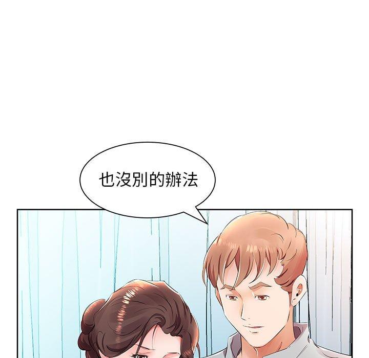《躲債夫妻檔》漫画 第15話