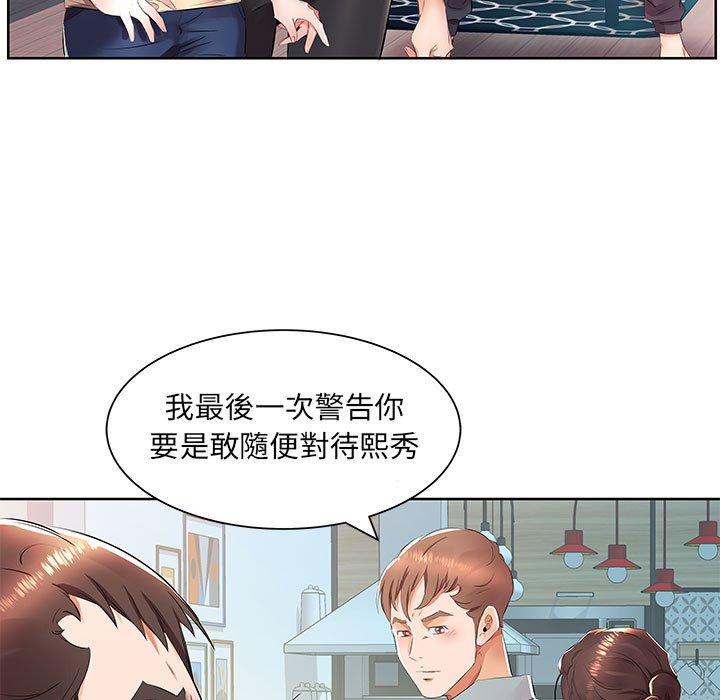 《躲債夫妻檔》漫画 第15話