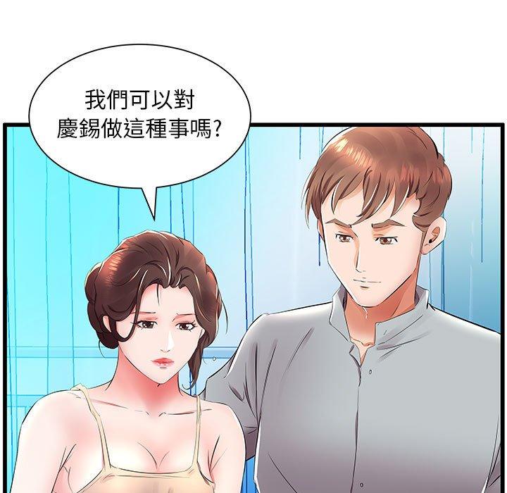 《躲債夫妻檔》漫画 第15話