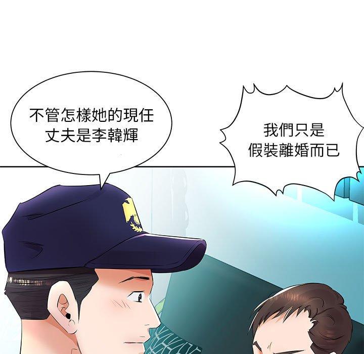 《躲債夫妻檔》漫画 第15話