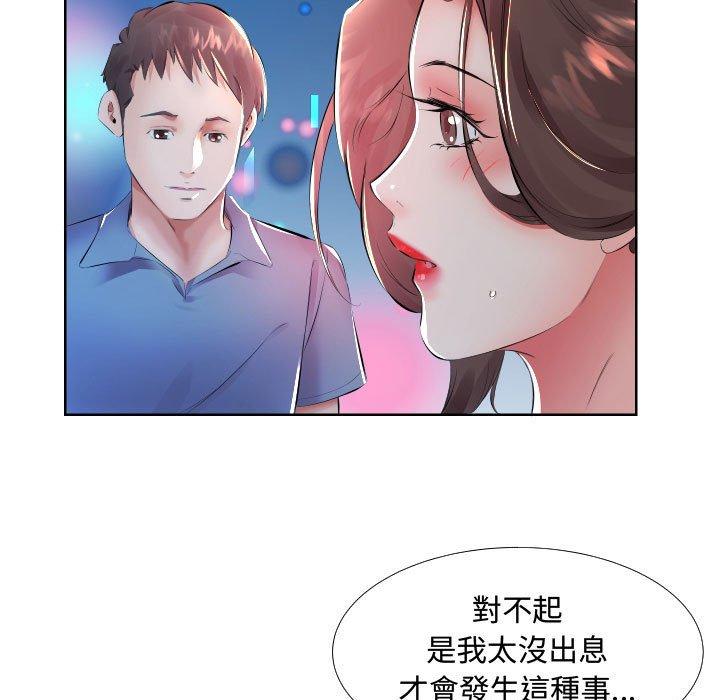 《躲債夫妻檔》漫画 第16話